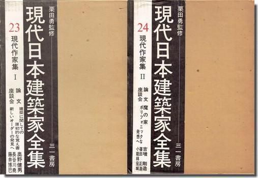 現代日本建築家全集の1〜11巻 現代日本建築家全集の1〜11巻 南洋堂書店ウェブショップ