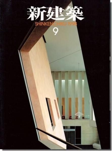 建築文化1998年9月号+10月号 アルヴァー・アールト Vol.1+Vol.2