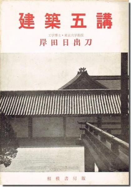 建築専門の古本屋｜古書山翡翠｜建築書・建築雑誌の買取販売