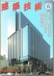 フラットスラブ構造のデザイン／松井源吾｜建築書・建築雑誌の