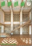 フラットスラブ構造のデザイン／松井源吾｜建築書・建築雑誌の