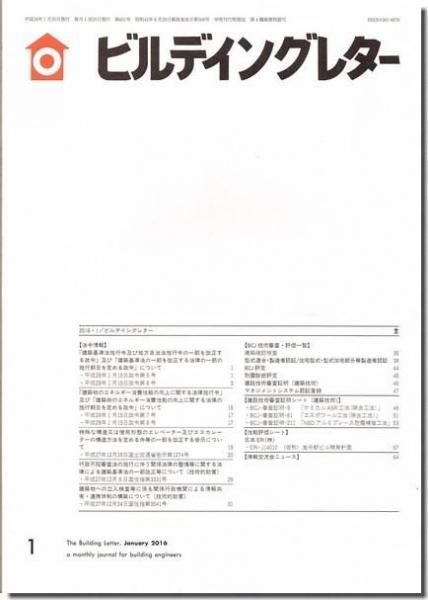 中古】 新しい建築用語の手びき 増補改訂版/霞ケ関出版社/日本