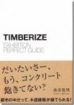 <img class='new_mark_img1' src='https://img.shop-pro.jp/img/new/icons11.gif' style='border:none;display:inline;margin:0px;padding:0px;width:auto;' />TIMBERIZE EXHIBITION PERFECT GUIDEƥХ饤Ÿ Ͽ