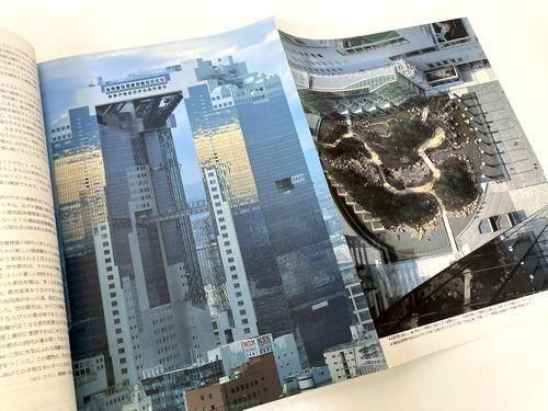 空中庭園　連結超高層建築1993　新梅田シティの記録 空中庭園: 連結超高層建築1993 [新梅田シティ]の記録（建築文化別冊