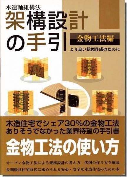 【裁断済】日本の構造技術を変えた建築100選 X-Knowledge | 世界で一番やさしい建築構造 増補改訂版