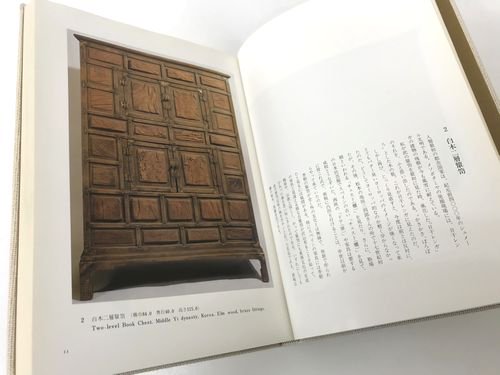 古箪笥百選: 李朝箪笥と和箪笥／塩野谷博治｜建築書・建築雑誌の買取販売-古書山翡翠