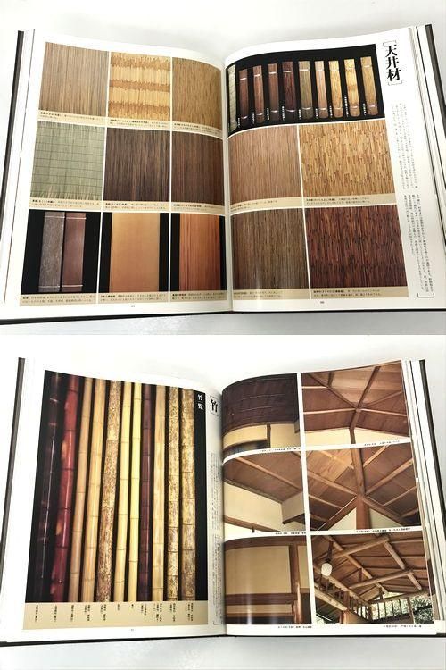 数寄屋建築集成 全9巻揃／中村昌生監修｜建築書・建築雑誌の買取