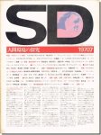 SD7007（1970年7月号）｜大学キャンパス論4／都市高層ホテル／われわれにとって展覧会とは何か
