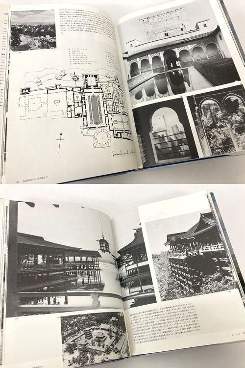 図説 景観の世界 人類による環境形成の軌跡 ジェフリー スーザン ジェリコー 建築書 建築雑誌の買取販売 古書山翡翠 図説 景観の世界 人類による環境形成の軌跡 ジェフリー スーザン ジェリコー 建築書 建築雑誌の買取販売 古書山翡翠
