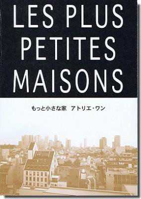 古書山翡翠 Les Plus Petites Maisons もっと小さな家 アトリエ ワン