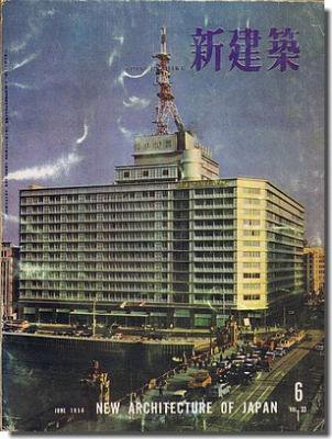 古書山翡翠 東京都庁舎 丹下研究室 新建築1958年6月号