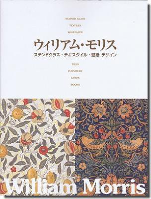 古書山翡翠 ウィリアム モリス ステンドグラス テキスタイル 壁紙 デザイン