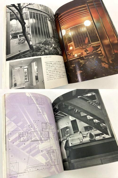 新建築1971年1月号 住宅特集 篠原一男 未完の家 篠さんの家 ほか 建築書 建築雑誌の買取販売 古書山翡翠