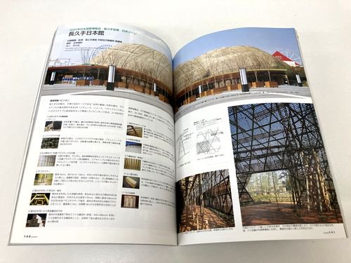 新建築2005年5月号｜特集: 愛・地球博｜建築書・建築雑誌の買取販売-古書山翡翠