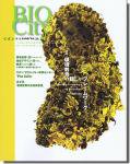 BIOCity (ビオシティ)2006 No.34｜環境教育の新しいフレームワーク 
