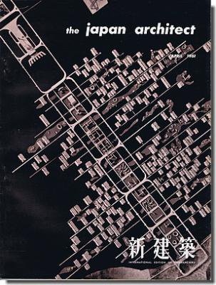 古書山翡翠 : 東京計画1960 丹下健三研究室 新建築1961年3月号[ 英語版 ]