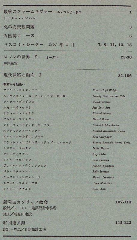 建築1967年1月号｜現代建築の動向2／アントニン・レーモンド「新発田