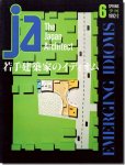 建築形態の構造－ヘンリー・Ｈ・リチャードソンとアメリカ近代建築／香山壽夫｜建築書・建築雑誌の買取販売-古書山翡翠