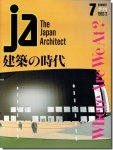 JA7｜建築の時代