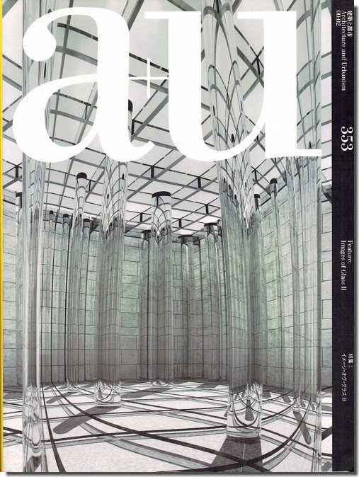 a+u2000年1月号+2月号｜イメージ・オヴ・グラス I+II 全2号揃｜建築書