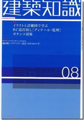 古書山翡翠 イラストと詳細図で学ぶ Rc造打放し ディテール 監理 ガチンコ道場 建築知識03年8月号