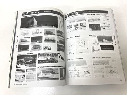 建築文化1988年6月号｜廃墟からポストモダンまでの40余年 創刊500号記念特集号｜建築書・建築雑誌の買取販売-古書山翡翠