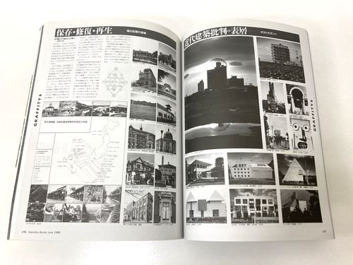 建築文化1988年6月号｜廃墟からポストモダンまでの40余年 創刊500号記念特集号｜建築書・建築雑誌の買取販売-古書山翡翠