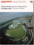 プロセスアーキテクチュア95｜鈴木昌道の世界: ランドスケープデザイン
