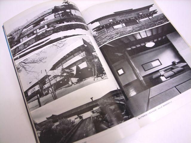 渡邊洋治建築作品集￼ 渡邊洋治建築作品集｜建築書・建築雑誌の買取販売-古書山翡翠