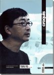 El Croquis 123｜Toyo Ito / 伊東豊雄 2001-2005