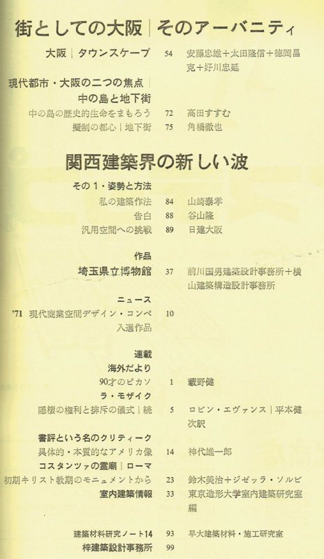 建築1972年2月号｜街としての大阪｜建築書・建築雑誌の買取販売-古書山翡翠