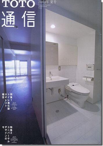 古書山翡翠 トイレ進化論 ネオレスト報告 ユニバーサルデザインの今 Toto通信 03年夏号