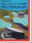 新建築1993年8月号別冊｜奈良、そしてトリエンナーレ奈良1992
