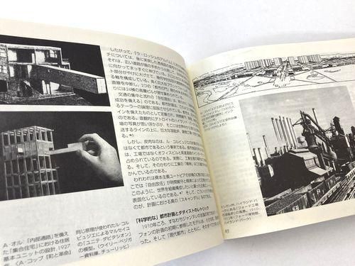 ル・コルビュジエの画帳 ラ・ロッシュのアルバム（日本語版