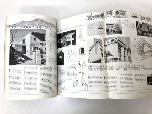 建築文化1981年5月号｜吉阪隆正1917～1981: 日々、ことば、すがた、かたち｜建築書・建築雑誌の買取販売-古書山翡翠