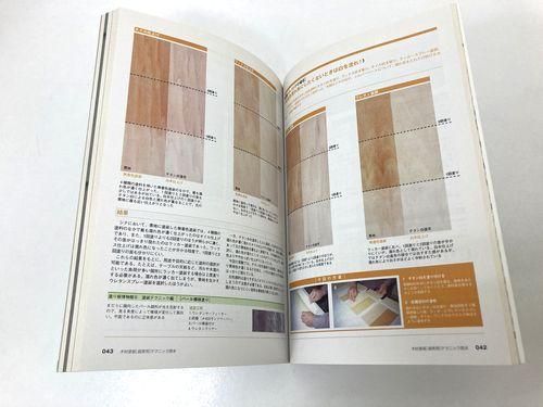 木材塗装 超実用テクニック読本(鎌田賢一[ほか]著) / ブック