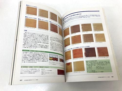 Amazon.co.jp: 木材塗装超実用テクニック読本 (建築知識〈超実用