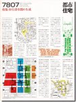 都市住宅7807（1978年7月号）｜歩行者空間の生成