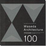 早稲田建築100／稲門建築会機関誌「WA」2011特別号