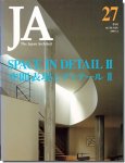 JA27｜空間表現とディテール II