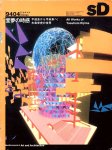 【送料無料】SD9404（1994年4月号）｜堂夢の時感: 木島安史の世界