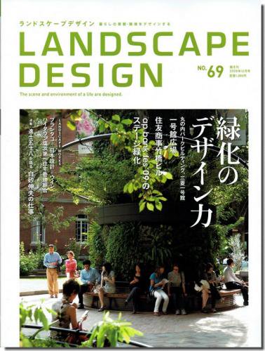 ランドスケープアーキテクチュア : 環境計画とランドスケープデザイン