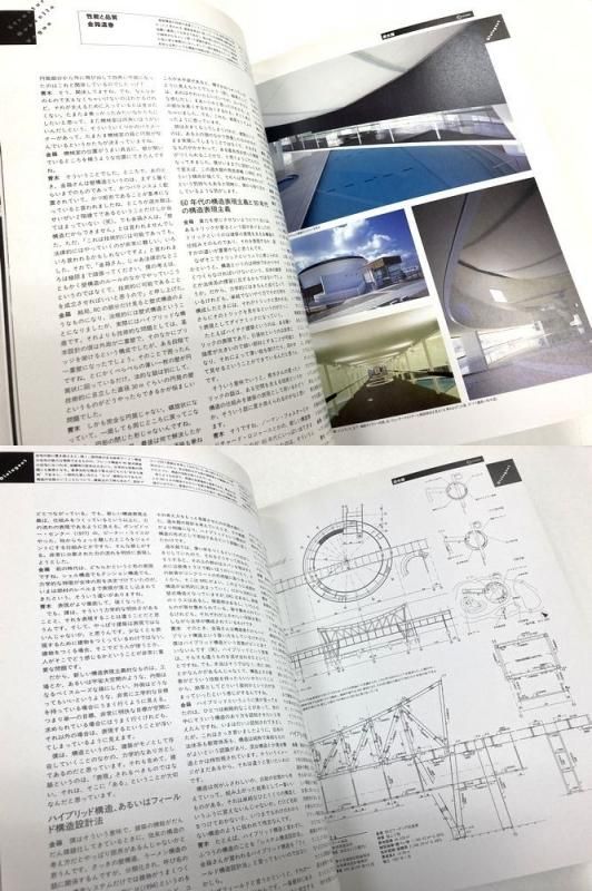 建築文化2002年4月号｜構造ヌーヴェル・ヴァーグ／ミース・ファン・デル・ローエの現在｜建築書・建築雑誌の買取販売-古書山翡翠