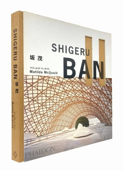 SHIGERU BAN 坂茂作品集（日本語版）｜建築書・建築雑誌の買取販売