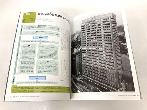 森ビル 建築から都市へ 新建築2012年7月別冊｜建築書・建築雑誌の買取販売-古書山翡翠