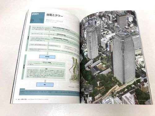 森ビル 建築から都市へ 新建築2012年7月別冊｜建築書・建築雑誌の買取販売-古書山翡翠