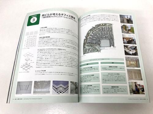 森ビル 建築から都市へ 新建築2012年7月別冊｜建築書・建築雑誌の買取販売-古書山翡翠