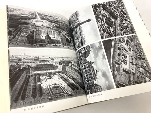 歴史の都市 明日の都市 ルイス マンフォード 建築書 建築雑誌の買取販売 古書山翡翠