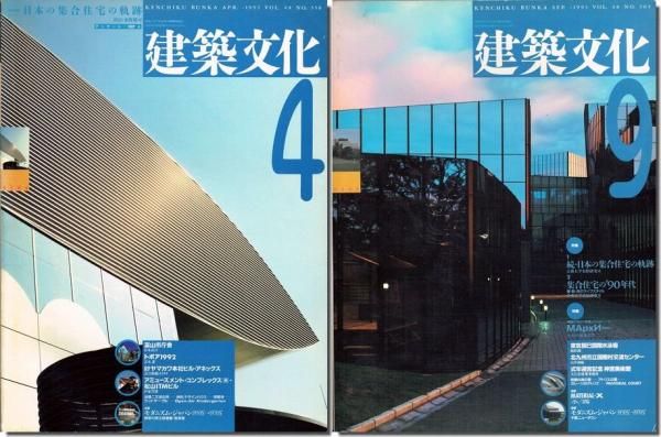 廃刊建築雑誌、都市住宅、鹿島出版会、70年より84年迄、合計83冊、 人気 欠本有