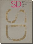 SD6509（1965年9月号）｜特集: 光の芸術